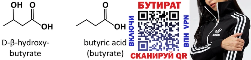 БУТИРАТ Butirat Карабаново